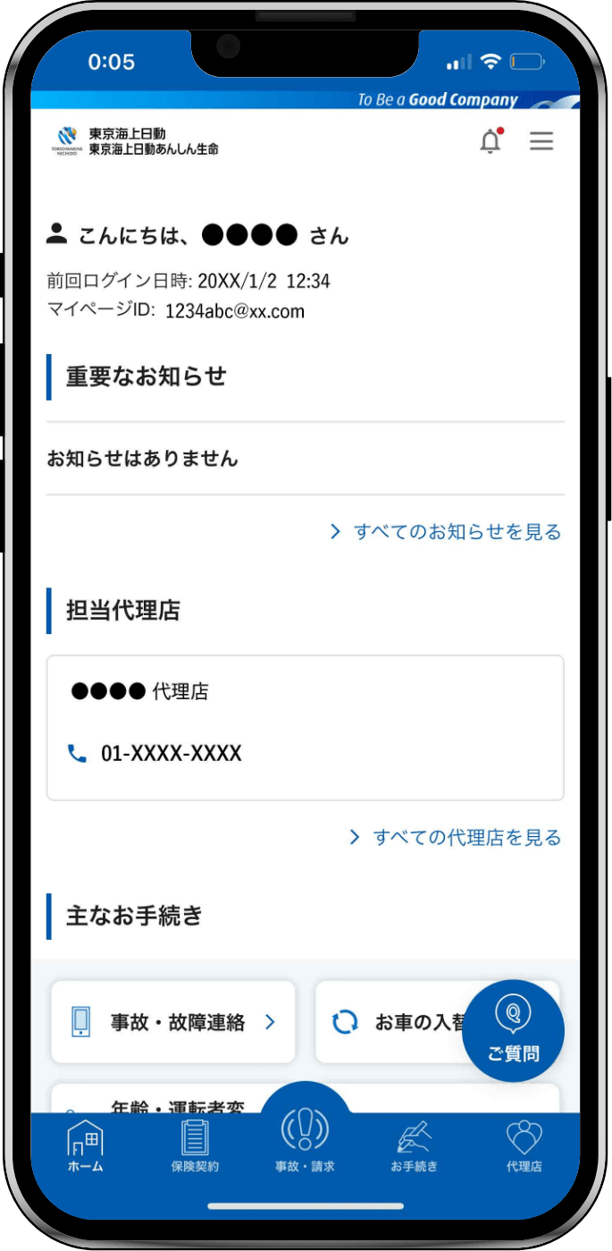 ① 「お手続き」タブを押下
