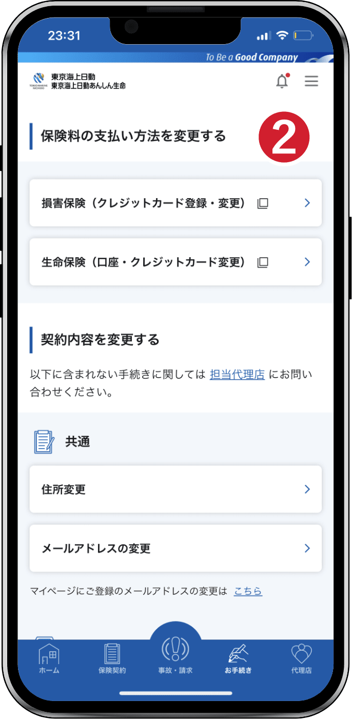 ② 契約内容変更手続きの一覧を表示