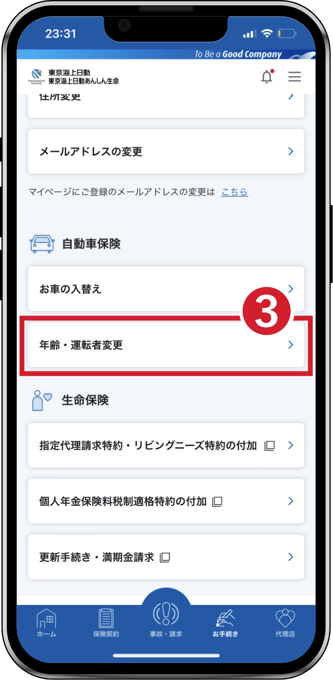 ④ ご希望のお手続きを押下