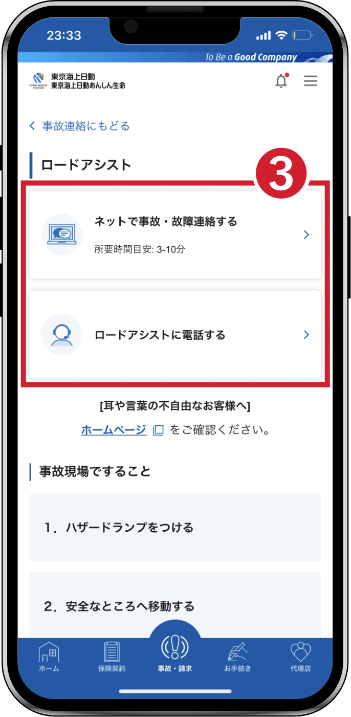 ③ ご希望の連絡方法を押下