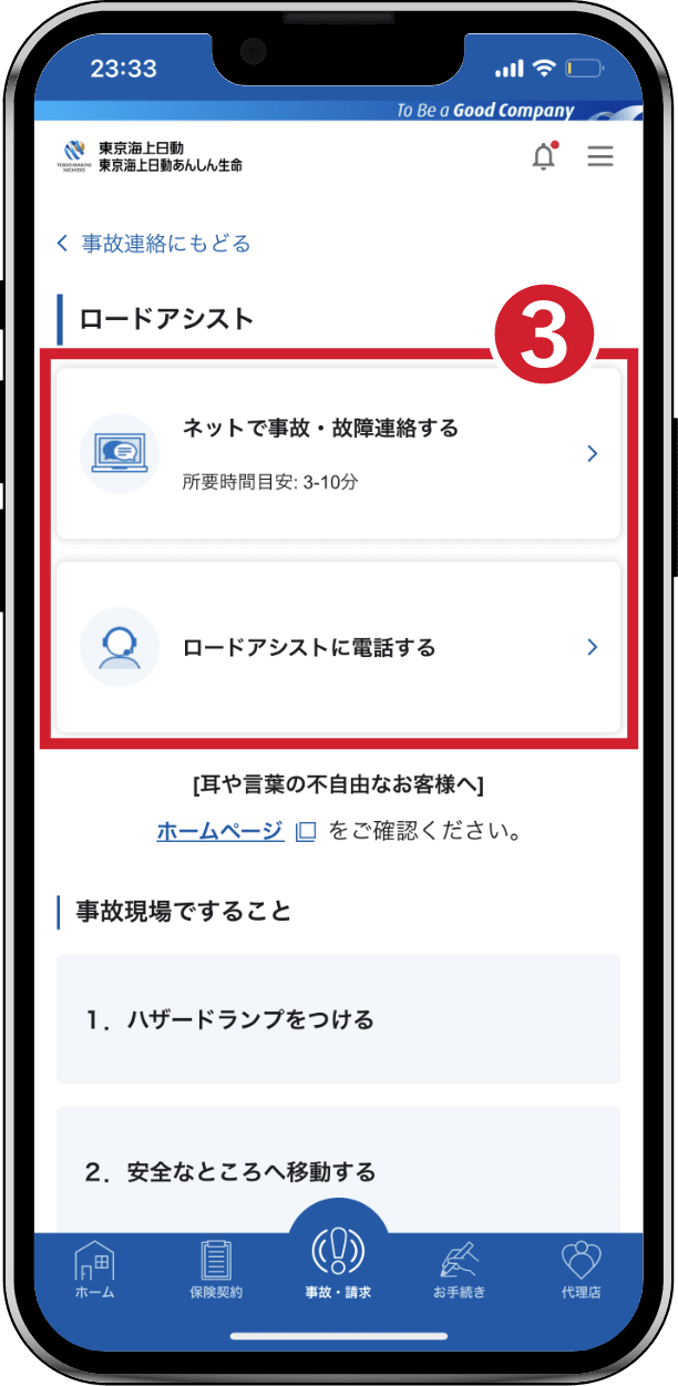 ③ ご希望の連絡方法を押下