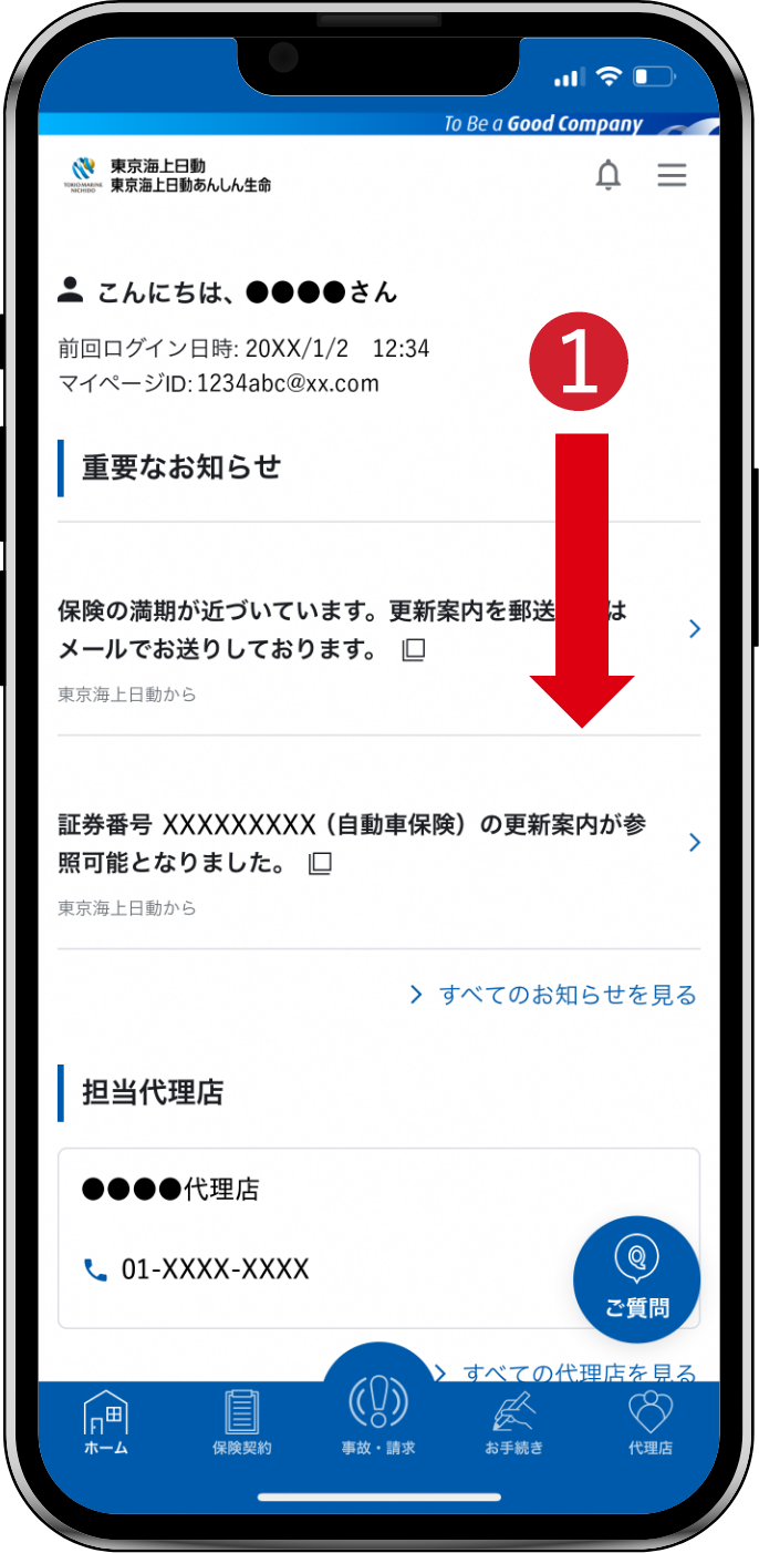 ホーム画面を下にスクロール