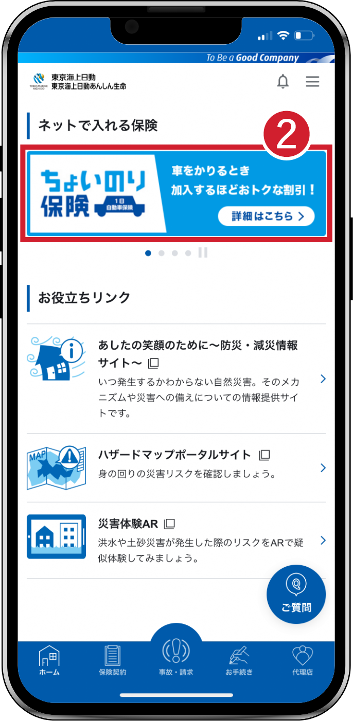 ネットで入れる保険