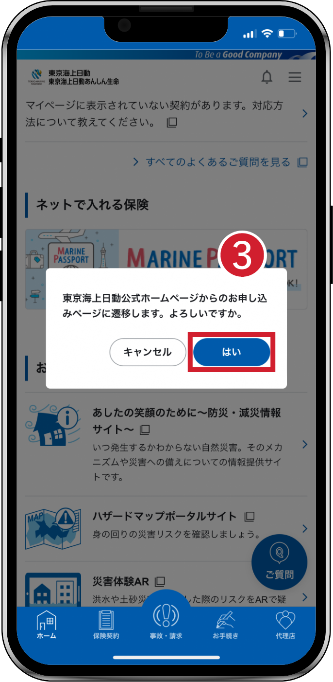 弊社公式ホームページへ遷移