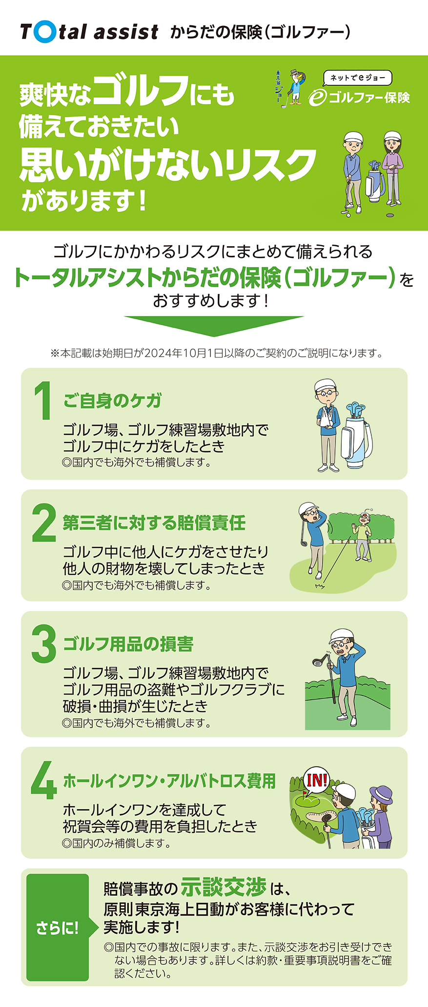トータルアシストからだの保険(ゴルファー)