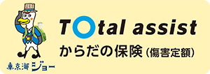 トータルアシストからだの保険(傷害定額)