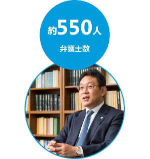 約550人 弁護士数