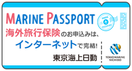 MARINE PASSPORT 海外旅行保険のお申込みは、インターネットで完結！