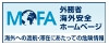 外務省海外安全ホームページ 海外への渡航・滞在にあたっての危険情報