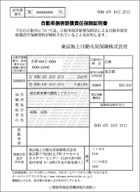 名義が変わった 権利譲渡 自賠責保険 強制保険 お客様サポート 東京海上日動火災保険