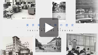 東京海上日動の歴史