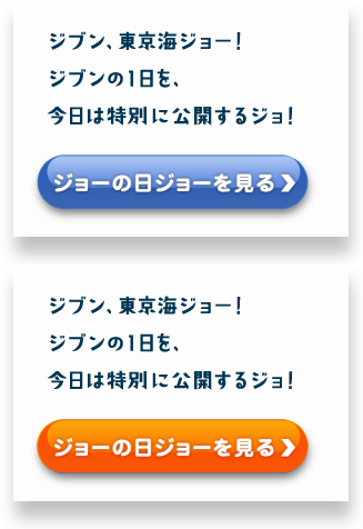 ジブン、東京海ジョー！東京海ジョーの日ジョーを、今日は特別に公開するジョ！