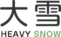 大雪