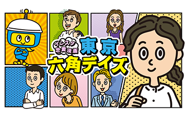 インスタ恋愛漫画「東京六角デイズ」