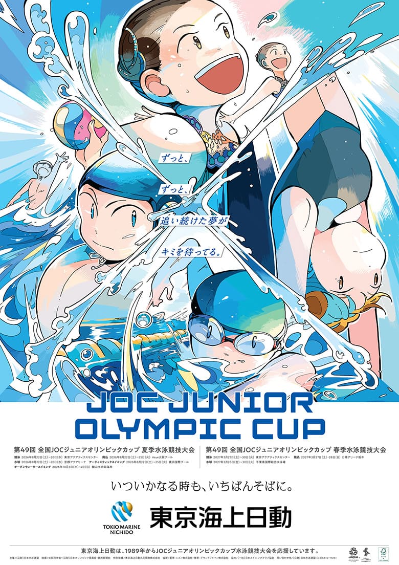 がんばれ☆ジュニアスイマー | お役立ち・お楽しみ | 東京海上日動火災保険